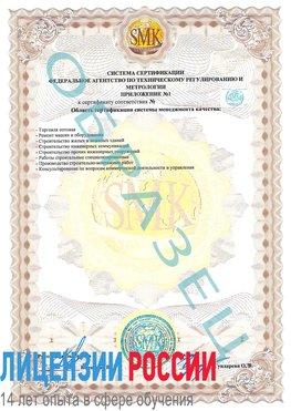 Образец сертификата соответствия (приложение) Красный Сулин Сертификат ISO 9001